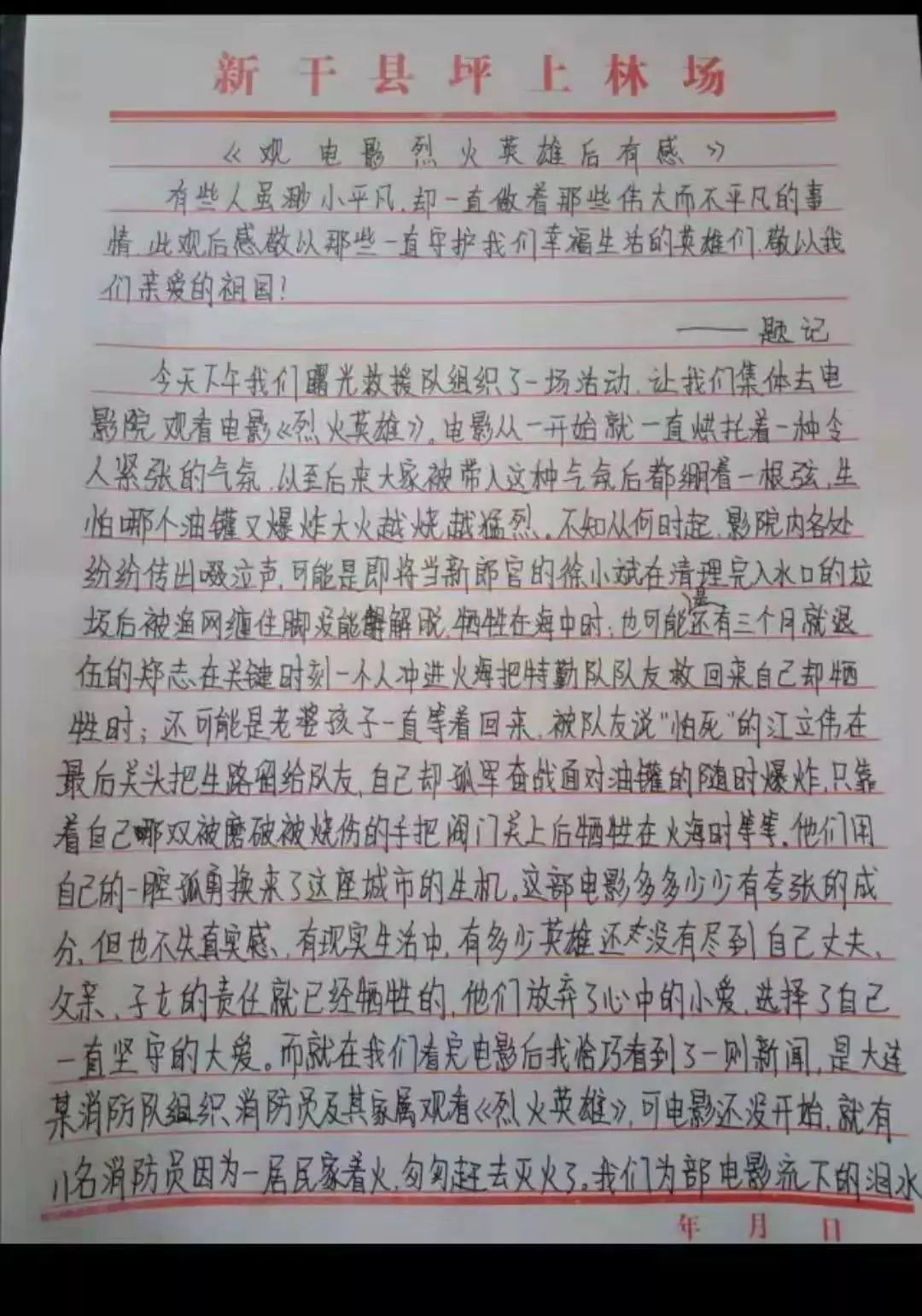 电影观后感600字左右