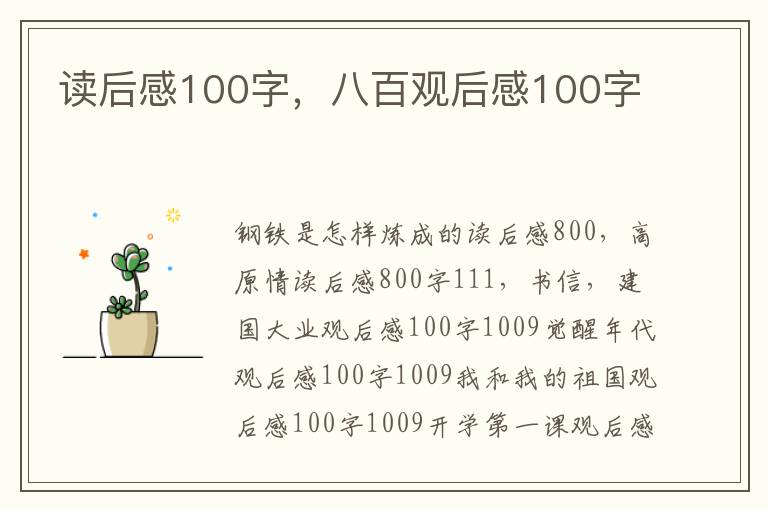 观后感800字优秀作文