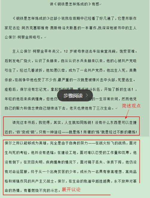 写观后感的步骤合集