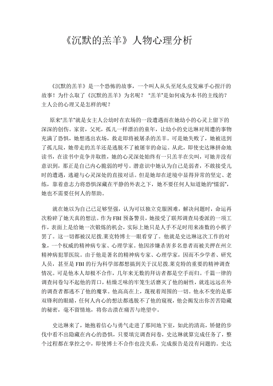 心思电影观后感扫尾