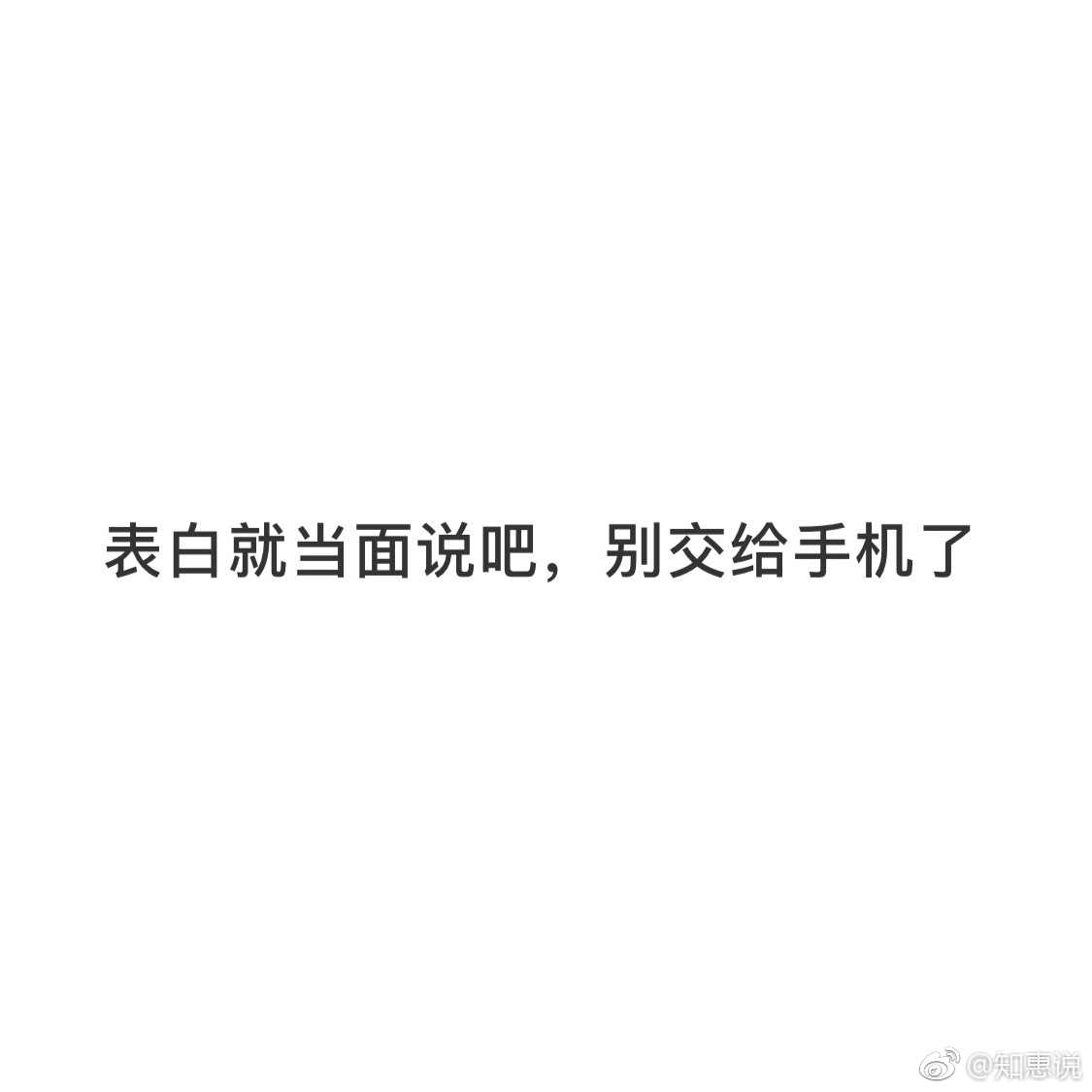表白什么?