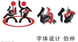 仲